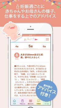 カムバ！ 妊娠〜出産〜職場復帰まで応援アプリ 海报