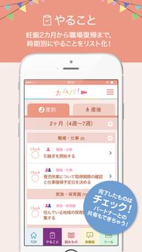 カムバ！ 妊娠〜出産〜職場復帰まで応援アプリ 截图 1