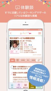 カムバ！ 妊娠〜出産〜職場復帰まで応援アプリ 截图 2