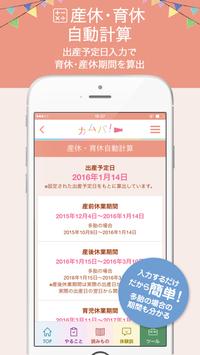 カムバ！ 妊娠〜出産〜職場復帰まで応援アプリ 截图 4