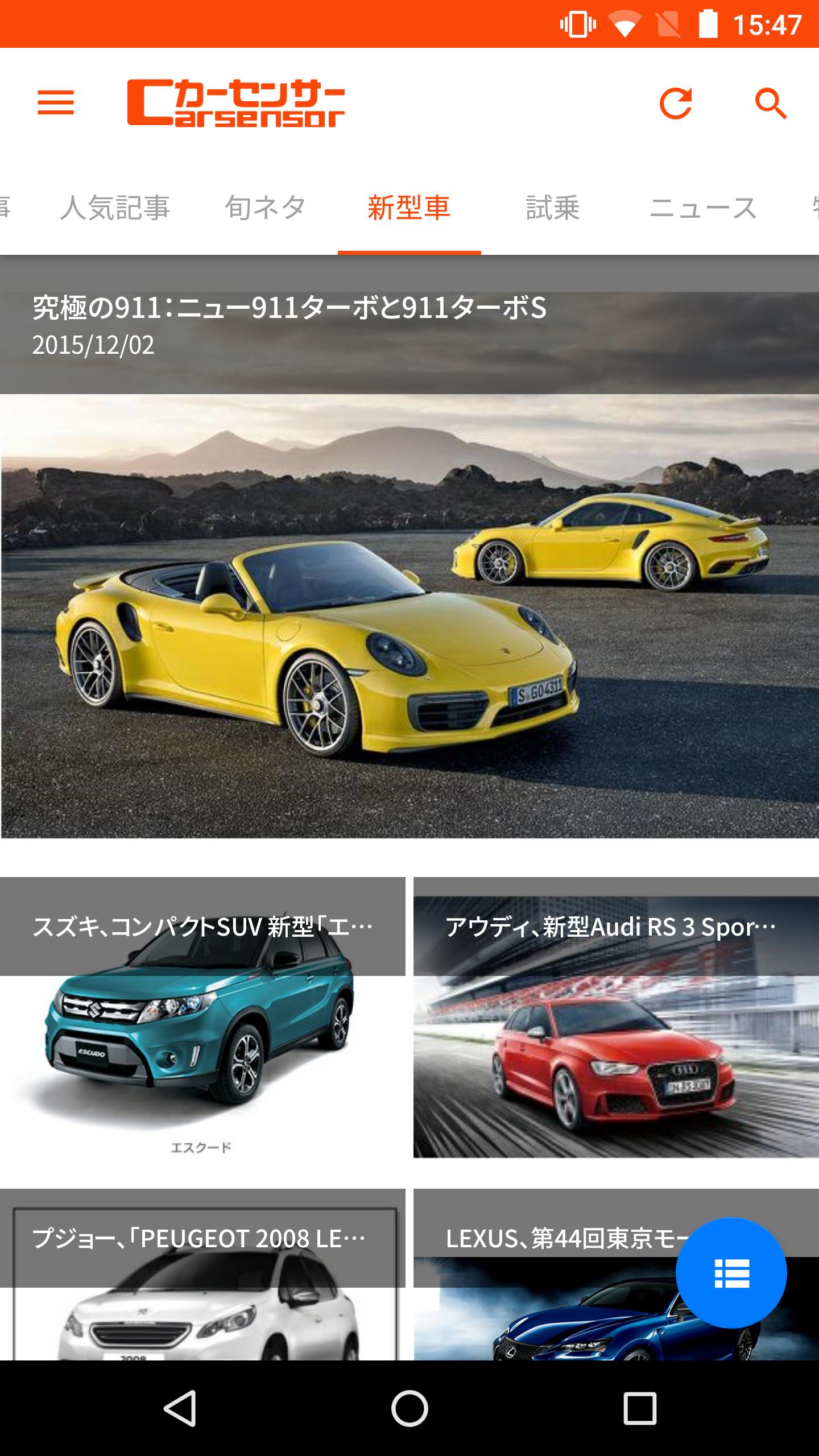 クルマnews 日刊カーセンサー 中古車carsensor Dlya Android Skachat Apk クルマnews 日刊カーセンサー 中古車carsensor Dlya Android Skachat Apk