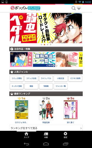 ポンパレeブックストア 電子書籍 漫画 小説 コミック Apk 2 2 1 706 Download For Android Download ポンパレeブックストア 電子書籍 漫画 小説 コミック Apk Latest Version Apkfab Com