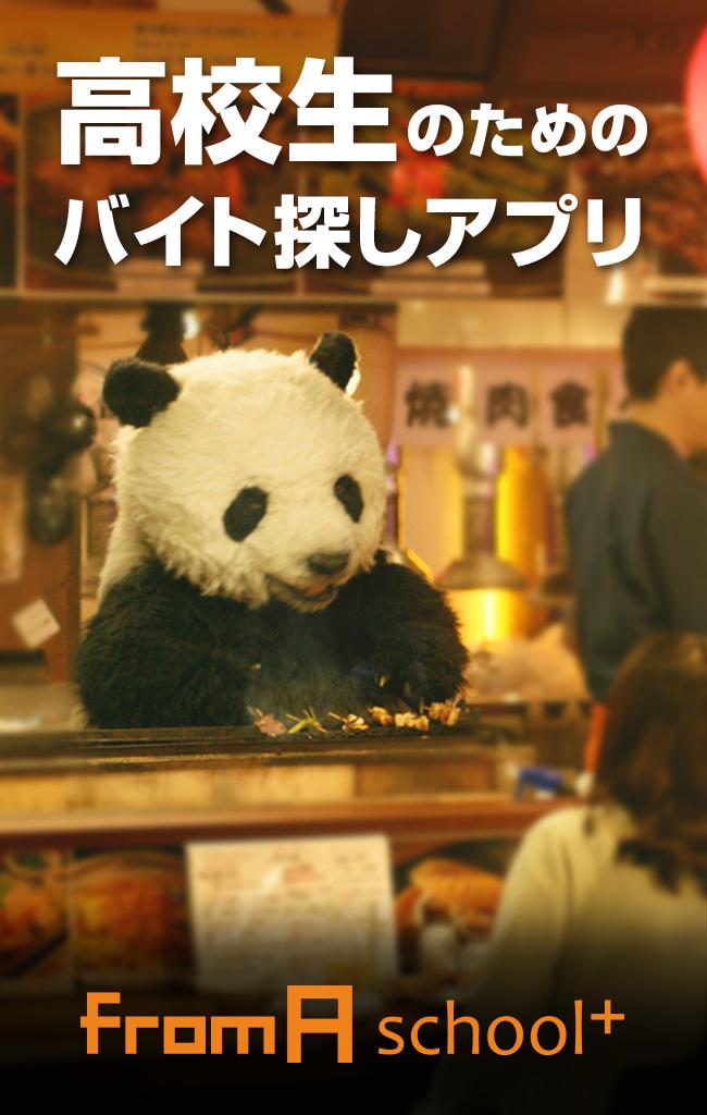 高校生のバイト探しなら フロムエー スクール For Android Apk Download