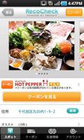 周辺ナビ RecoCheck 地図&クーポン 海報