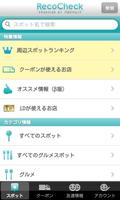周辺ナビ RecoCheck 地図&クーポン اسکرین شاٹ 2