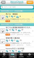 周辺ナビ RecoCheck 地図&クーポン captura de pantalla 3