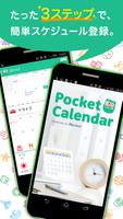 PocketCalendar（ポケットカレンダー） Affiche