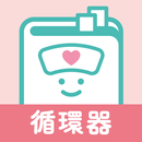 循環器疾患　看護師の疾患別基礎学習！ナースフル疾患別シリーズ APK