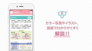 循環器疾患 screenshot 2
