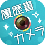 かんたん･キレイな証明写真 ~ 履歴書カメラ ~-APK