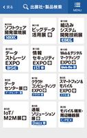 Japan IT Week 截图 2