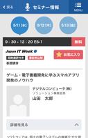 Japan IT Week 截图 3