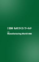 Manufacturing World Japan 2016 تصوير الشاشة 1