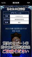 超精密星占い◆星読み占い師　ケントナカイ скриншот 2