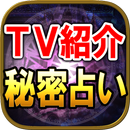 TV紹介の占い【黒猫魔術占い】占い師蜜猫・虚月-APK