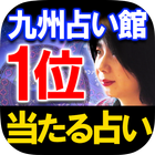 九州占い館1位【精密インド星占い】占い師サラスヴィー奈奈 アイコン