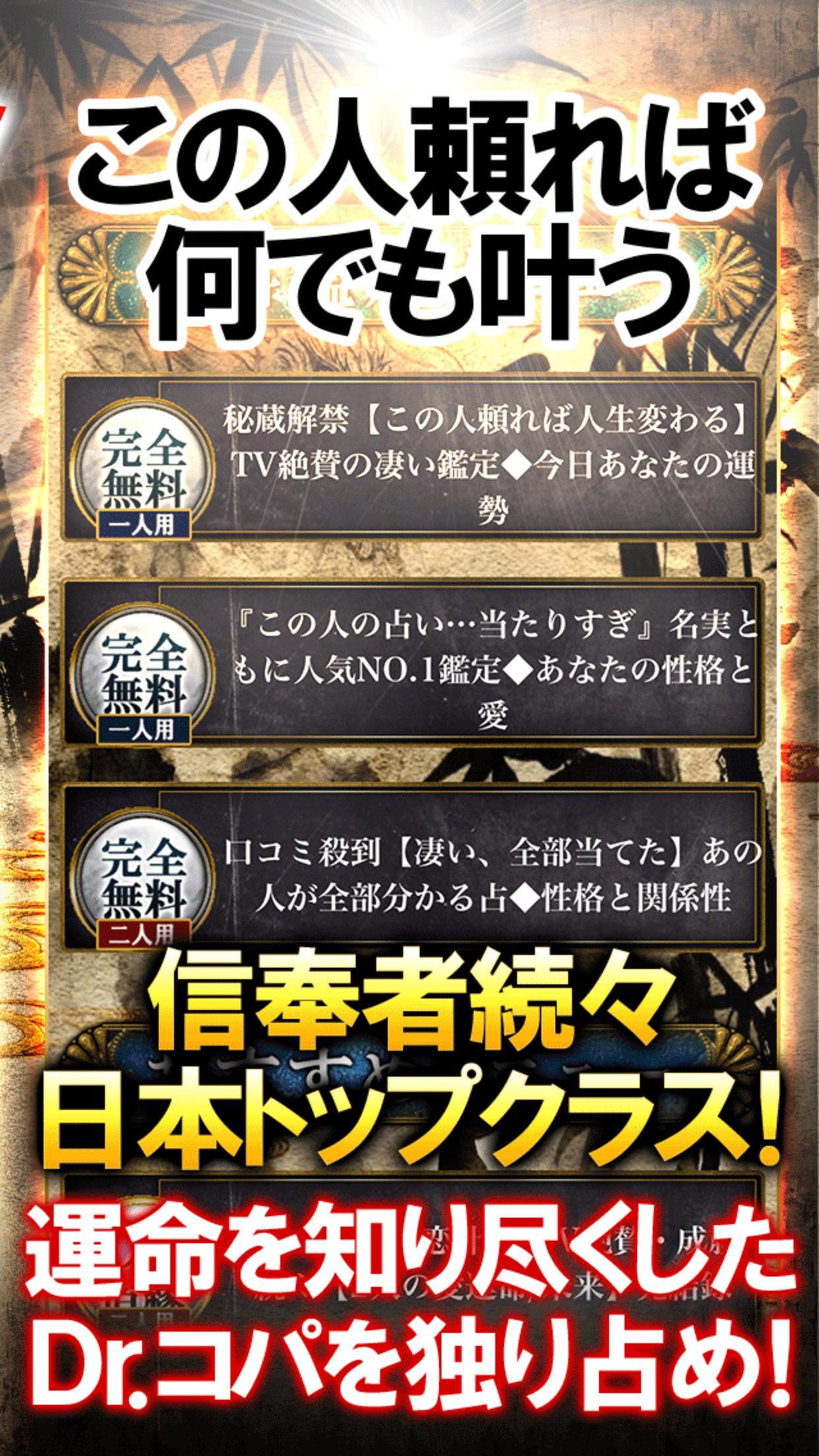 Tv常連占い師 Dr コパの占い 愛と運命占い Para Android Apk Baixar