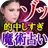 凄技的中占い【黒魔術占い師Cherry】薔薇魔術占い APK