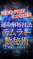 神秘の運命解析　テムラー数秘占い ポスター