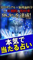 【当たり率98.9％】ガン泣き占い◆脳理論霊視 Plakat