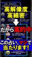 【当たり率98.9％】ガン泣き占い◆脳理論霊視 스크린샷 2