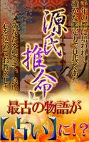 当たる平安占い【31日で奇跡の変化】 الملصق