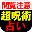 【閲覧注意】イファ・恐怖呪術占い/ドナティーロ
