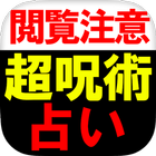 【閲覧注意】イファ・恐怖呪術占い/ドナティーロ Zeichen