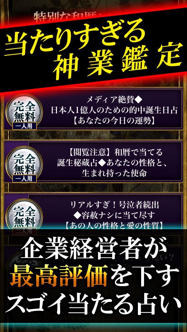 17年度版 和暦で占う 誕生日占い For Android Apk Download 17年度版 和暦で占う 誕生日占い For Android Apk Download
