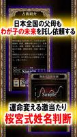 姓名判断【開祖】桜宮史誠◆名前占い تصوير الشاشة 3