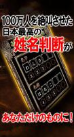 姓名判断【開祖】桜宮史誠◆名前占い تصوير الشاشة 1