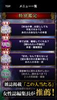 噂続々◆霊力凄い【霊術占い】古神道占い師 虹蝶 تصوير الشاشة 1