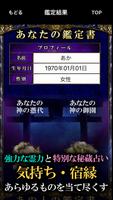 噂続々◆霊力凄い【霊術占い】古神道占い師 虹蝶 تصوير الشاشة 2