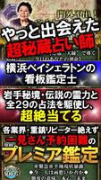 【怖いほど当たる】婆っちゃ霊視占い◆天縁霊視【阿部華久】 截圖 1