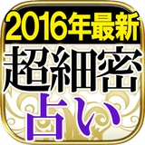 【2016年最新理論】超細密占い◆ポリセントリック占星術 ikona