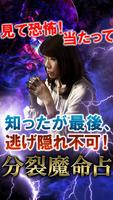 当たりすぎて怖い【名前占い】河合裕子 分裂魔命占 Affiche