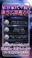 VIP御用達占い【秘蔵占い師 星谷礼香】霊視占い Screenshot 1