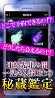 VIP御用達占い【秘蔵占い師 星谷礼香】霊視占い Screenshot 2