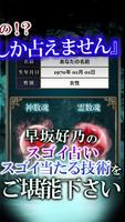 もう一度占いたい【伝説占い師 早坂好乃】数秘占い・運命占い Screenshot 3