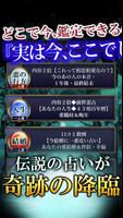もう一度占いたい【伝説占い師 早坂好乃】数秘占い・運命占い Screenshot 2