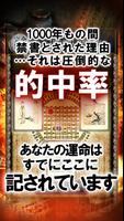 占い禁書解禁【㊙指定占い 推背図】占い師 深川宝琉 تصوير الشاشة 1