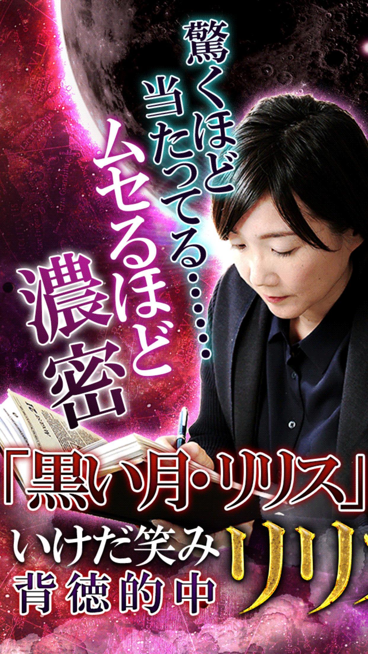 公開占い 黒い月で占う リリス占い 占い師いけだ笑み For Android Apk Download 公開占い 黒い月で占う リリス占い 占い師いけだ笑み For Android Apk Download