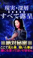 【閲覧注意】365裏・誕生日占い◆石井瑠香 পোস্টার
