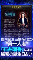 【閲覧注意】365裏・誕生日占い◆石井瑠香 স্ক্রিনশট 1