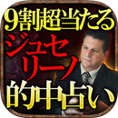 9割超当たる占い◆奇跡の予言者【ジュセリーノ】 APK