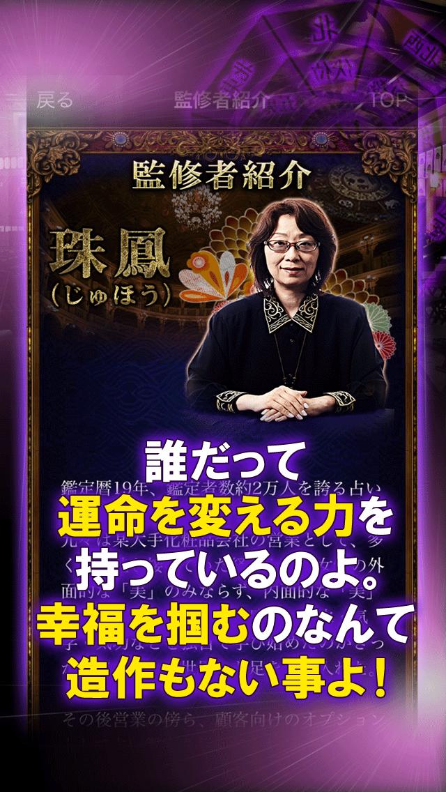 人生180度激変 運命矯正占い 秘蔵占い師 珠鳳 For Android Apk 人生180度激変 運命矯正占い 秘蔵占い師 珠鳳 For Android Apk