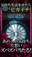 愛と薔薇の占い館【占い師 妃ジュエル】当たる占い ภาพหน้าจอ 2