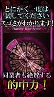 愛と薔薇の占い館【占い師 妃ジュエル】当たる占い 截图 3