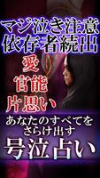 【涙腺崩壊】5秒で泣ける占い◆愛・官能秘占 月星ルナ Plakat