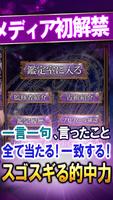 当たりスギ占い師 Mul【極秘占い内容】魔術占い/運命占い Screenshot 1